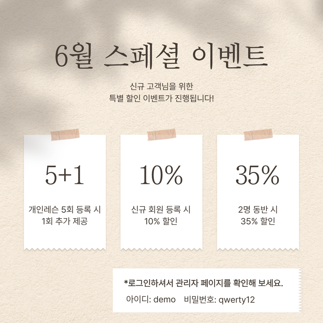 6월 이벤트
